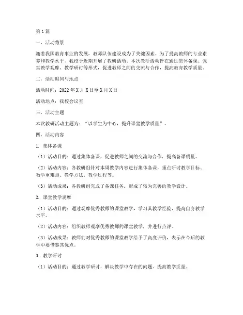 教研活动记录教研报道(3篇)