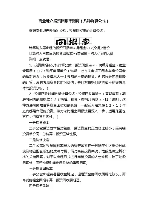 商业地产投资回报率测算（八种测算公式）