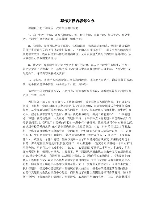 写作文没内容怎么办
