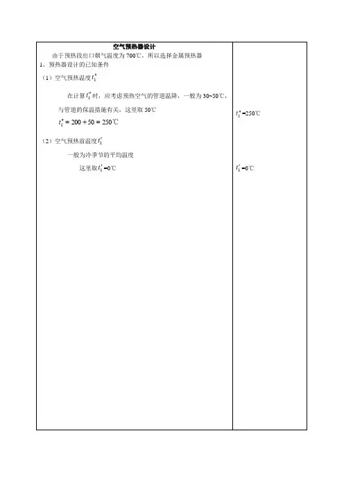 空气预热器设计说明书