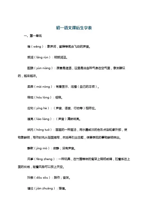 初一语文课后生字表