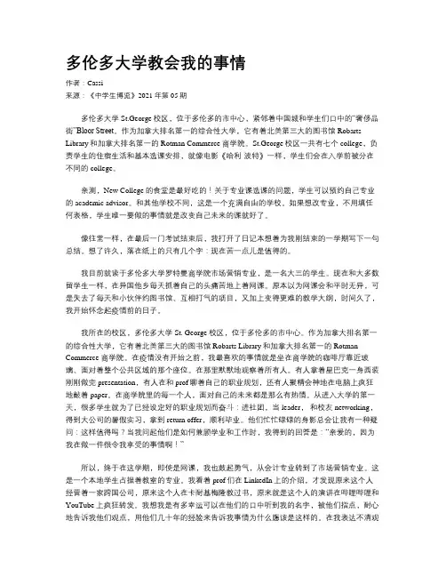 多伦多大学教会我的事情 