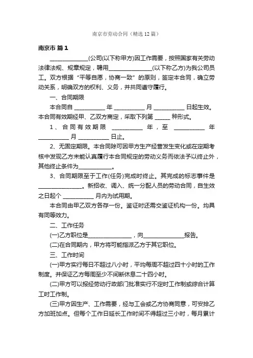 南京市劳动合同（精选12篇）