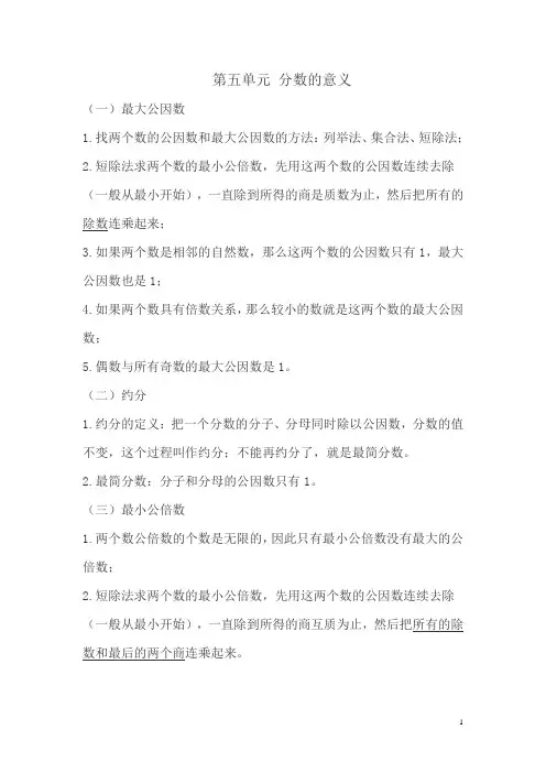 北师大版小学五年级数学-第五单元--分数的意义——知识点总结