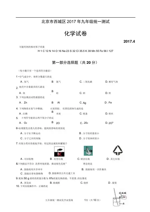 2017年北京市西城区初三一模化学试题及答案