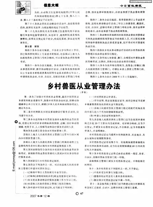 乡村兽医从业管理办法(草案)