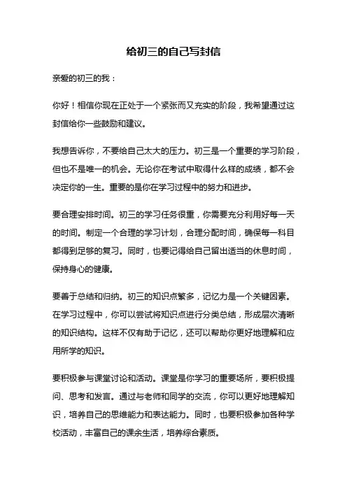 给初三的自己写封信