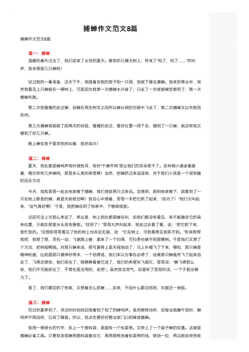 捕蝉作文范文8篇