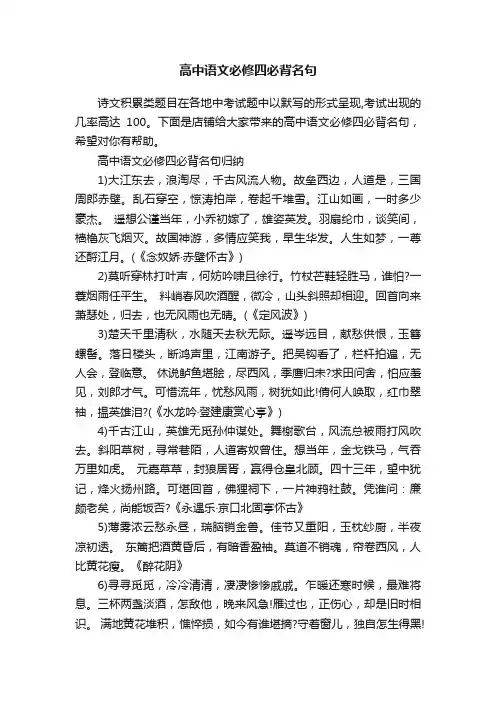 高中语文必修四必背名句