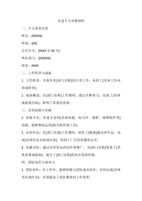宣传先进个人申报