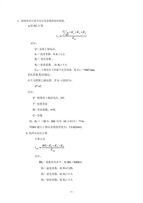 132kV电缆计算书