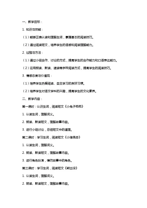一年级语文《快乐读书吧》教案设计