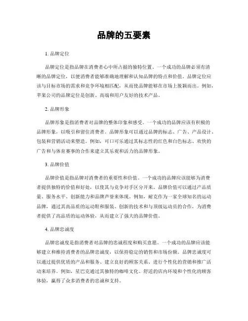 品牌的五要素
