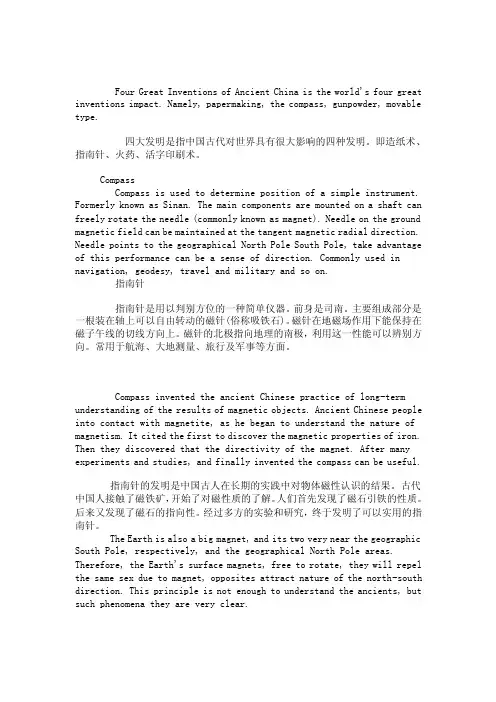 中国四大发明中英文对照