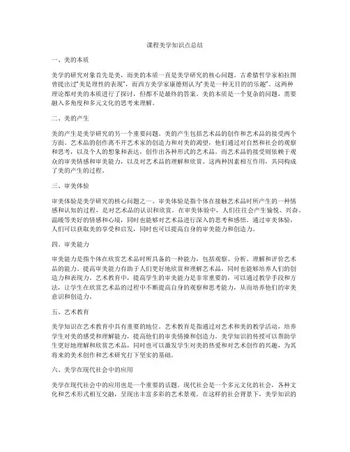 课程美学知识点总结