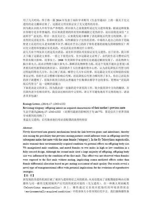 重温先父遗传：后代继承他们母亲前配偶的获得性特征