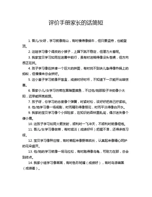 评价手册家长的话简短