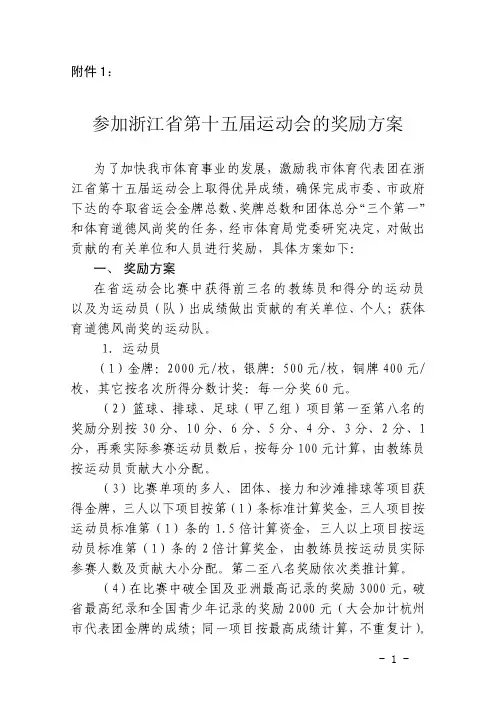 参加浙江省第十五届运动会的奖励办法