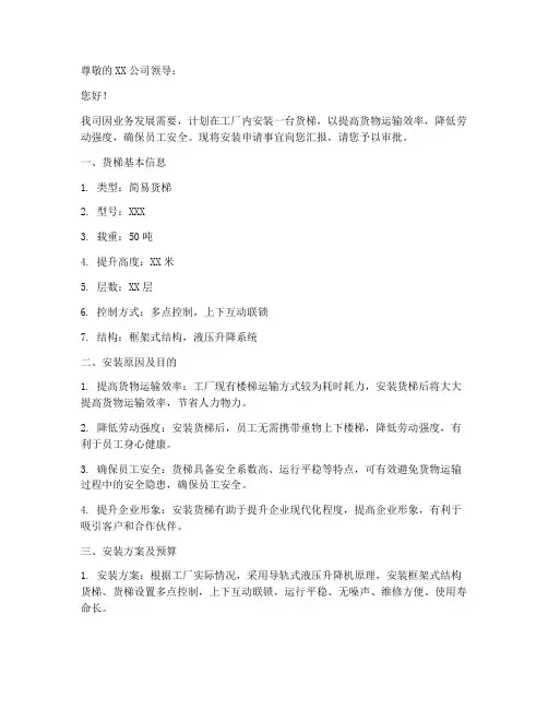 工厂货梯安装申请书模板
