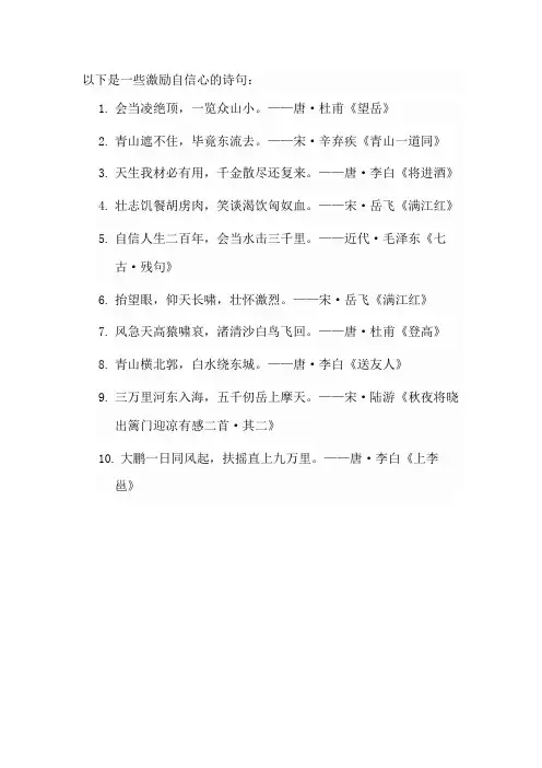 激励自信心的诗句