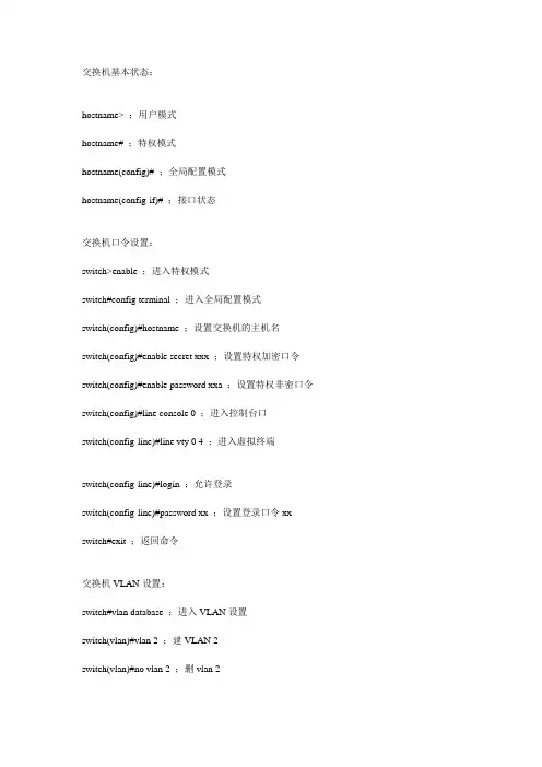 神马交换机命令大全