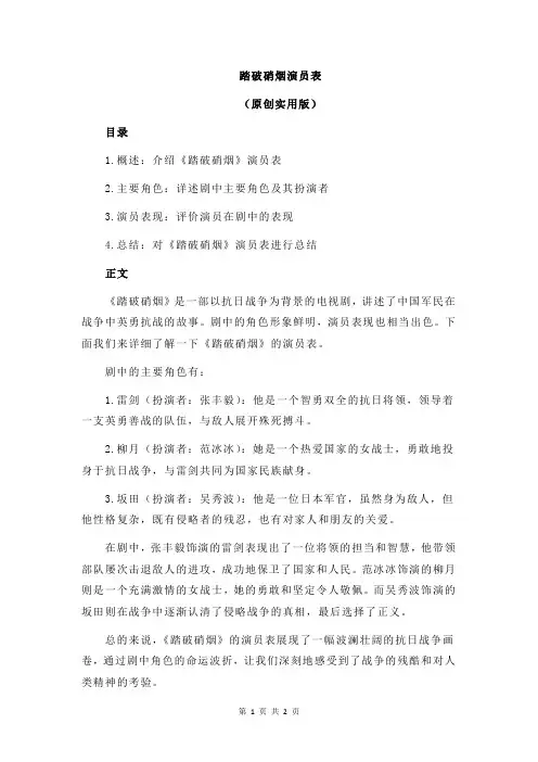 踏破硝烟演员表