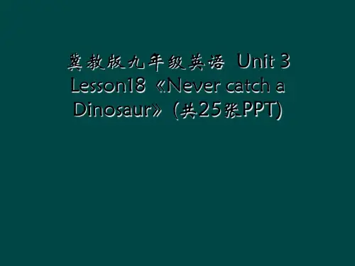 冀教版九年级英语 Unit 3 Lesson18《Never catch a Dinosaur》
