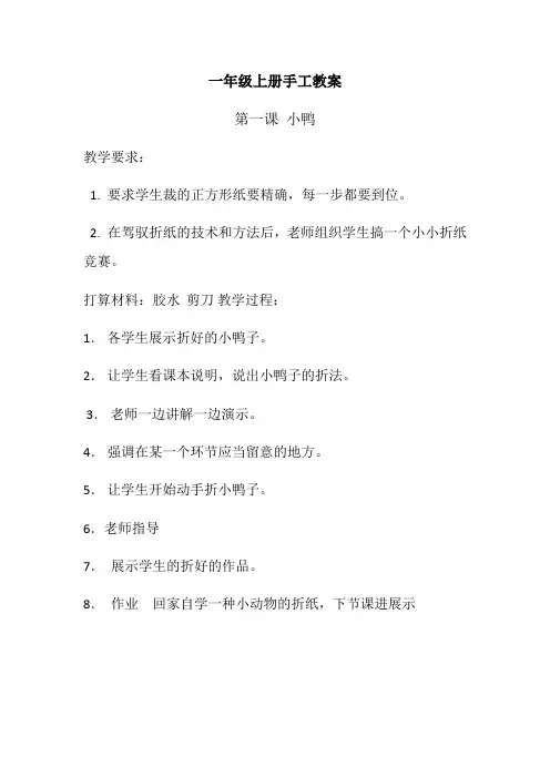一年级手工教案