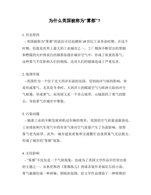 为什么英国被称为“雾都”？