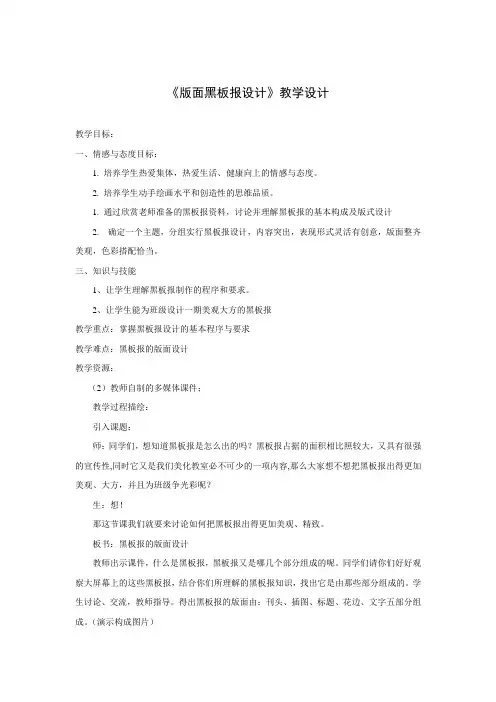 黑板报版面设计