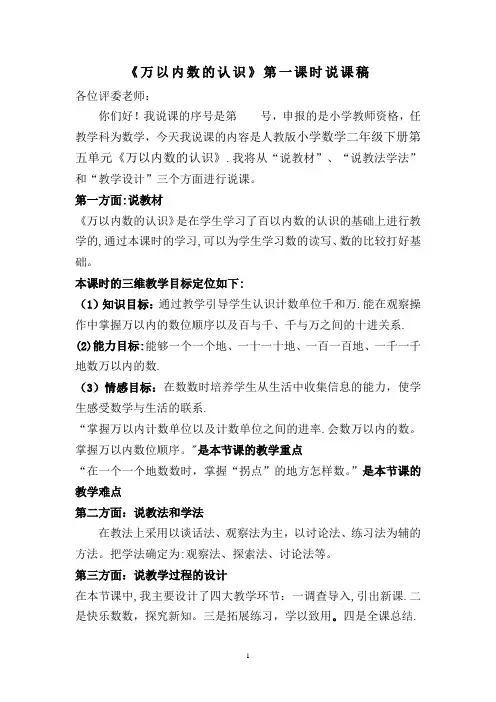 万以内数的认识说课稿