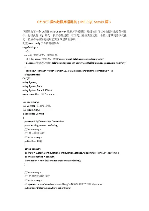 C#.net操作数据库通用类