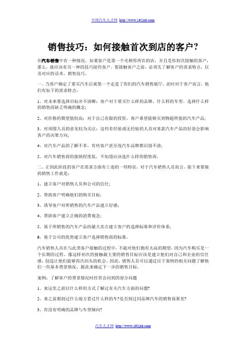 销售技巧：如何接触首次到店的客户