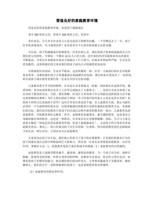 营造良好的家庭教育环境