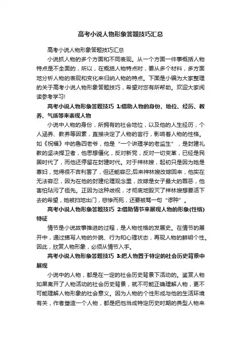 高考小说人物形象答题技巧汇总
