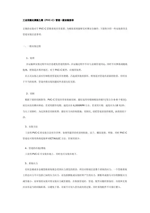 工业用氯化聚氯乙烯管道一般安装指导
