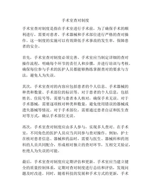 手术室查对制度