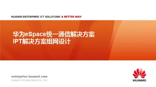 华为统一通信售前认证培训 06 华为统一通信IPT组网设计
