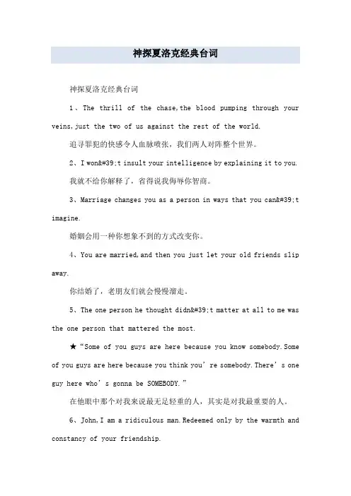神探夏洛克经典台词