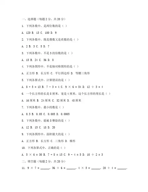 小学四年级测试卷上册数学