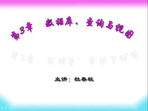 VFP查询与视图解析