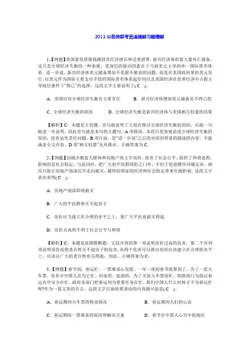 2012公务员联考言语理解习题精解