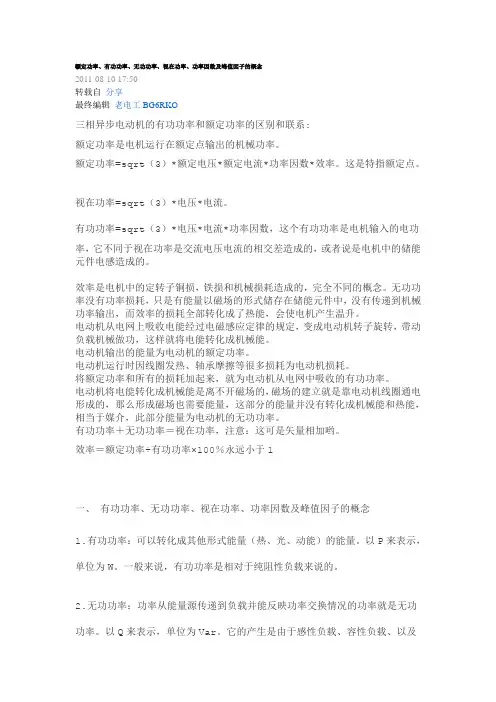 额定功率、有功功率、无功功率、视在功率、功率因数及峰值因子的概念
