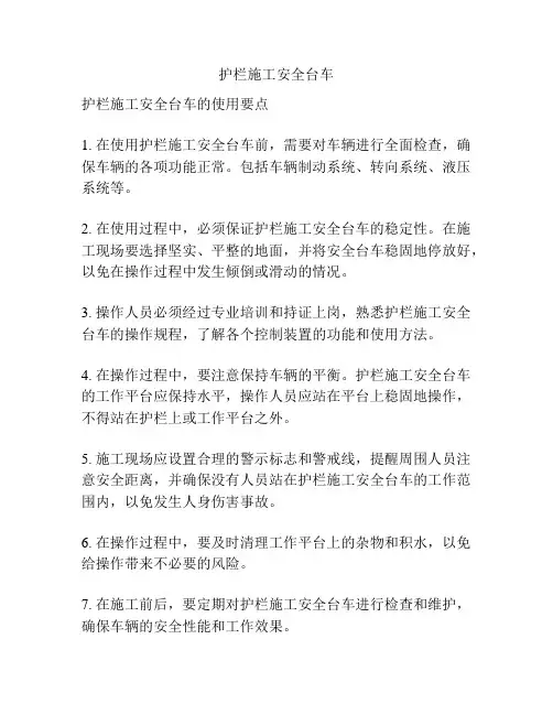 护栏施工安全台车