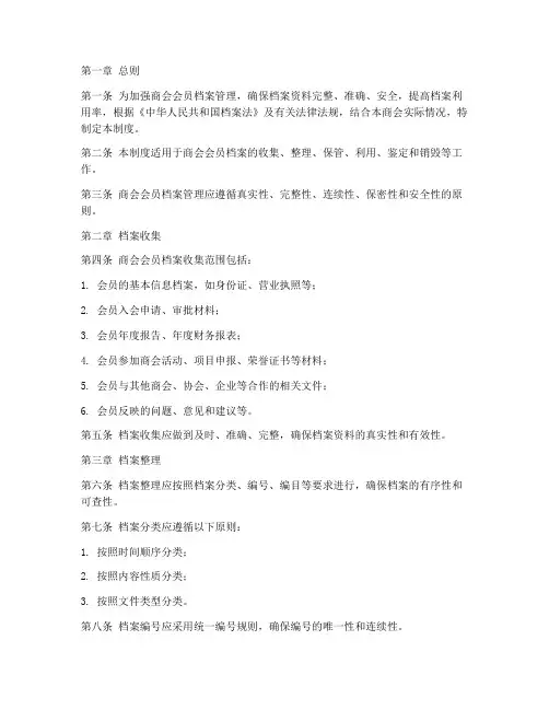 商会会员档案管理制度
