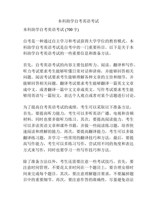 本科助学自考英语考试