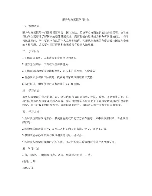 形势与政策课学习计划