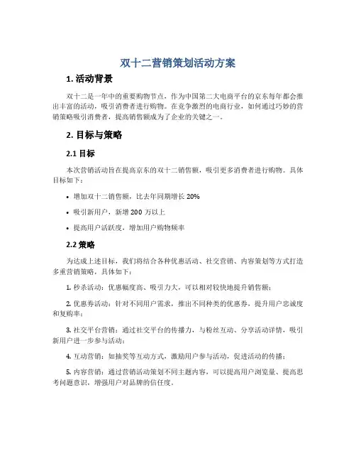 双十二营销策划活动方案