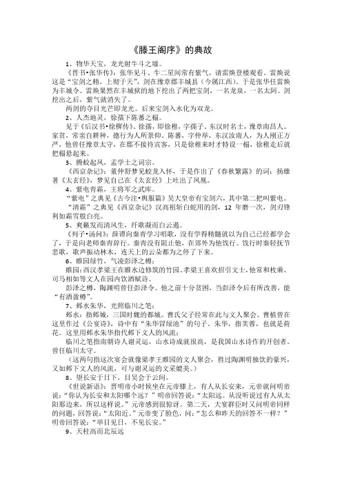 滕王阁序典故整理