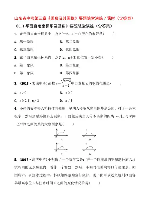 2019届山东省中考数学总复习第三章《函数及其图像》要题随堂演练7课时(含答案)